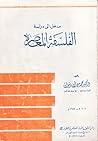 مدخل إلي دراسة ال...