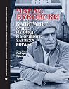Капитанът отиде н...