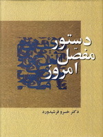 دستور مفصل امروز (Unknown Binding)