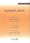 شرح الحكم العطائية