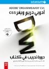 أدوبي دريم ويفر A...
