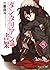 ダンタリアンの書架 5 [Dantalian no Shoka] by Gakuto Mikumo