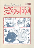 الدولة الرخوة في مصر (Paperback)