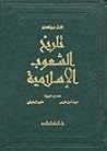 تاريخ الشعوب الإس...