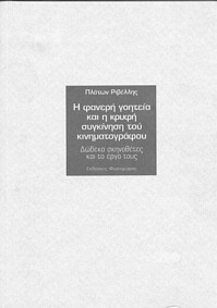 Η φανερή γοητεία και η κρυφή συγκίνηση του κινηματογράφου