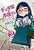 デンキ街の本屋さん 2 [Denki-gai no Honya-san] (Denki-gai no Honya-san, #2)