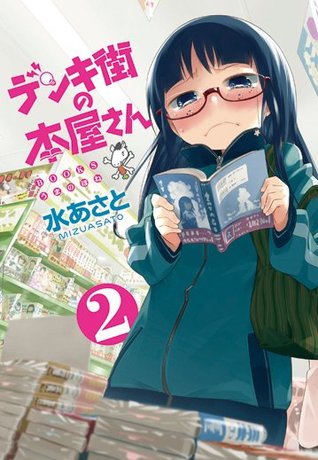 デンキ街の本屋さん 2 [Denki-gai no Honya-san] (Denki-gai no Honya-san, #2)