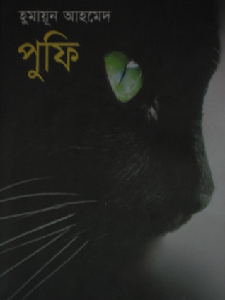 পুফি (মিসির আলি, #19)