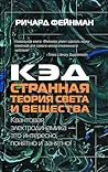 КЭД - странная те...