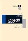 الشلالات