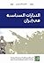 التيارات السياسية في إيران by فاطمة الصمادي التيارات السياسية في إيران by فاطمة الصمادي