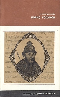 Борис Годунов