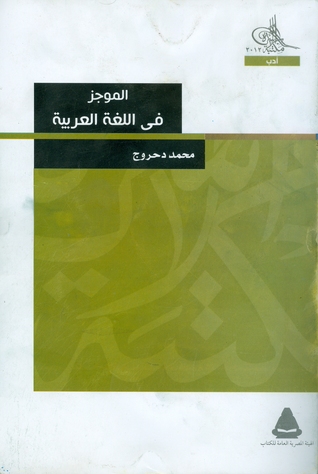 الموجز في اللغة العربية (Paperback)