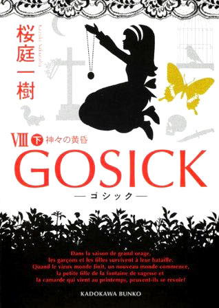 Gosick VIII (下) -ゴシック・神々の黄昏- [Gosick VIII (Ge) -Goshikku - Kamigami no Tasogare-] (Gosick, #9)