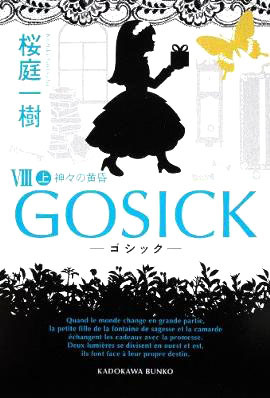 Gosick VIII (上) -ゴシック・神々の黄昏- [Gosick VIII (Jou) -Goshikku - Kamigami no Tasogare-] (Gosick, #8)