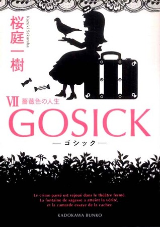 Gosick VII -ゴシック・薔薇色の人生- [Gosick VII -Goshikku - Barairo no Jinsei-] (Gosick, #7)