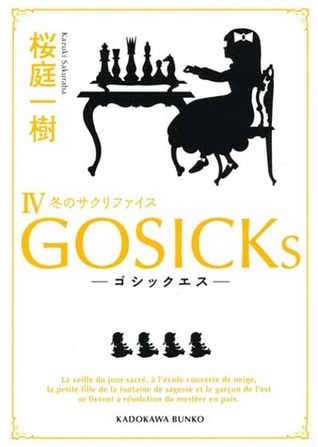 GosickS IV -ゴシックエス・冬のサクリファイス- [GosickS IV -Goshikku Esu - Fuyu no Sakurifaisu-] (Gosick, #9.5)