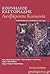 Ακυβέρνητη κοινωνία by Cornelius Castoriadis Ακυβέρνητη κοινωνία by Cornelius Castoriadis