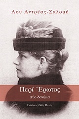 Περί έρωτος. Δύο δοκίμια: σκέψεις για το πρόβλημα του έρωτα, η ερωτικότητα (Paperback)