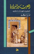 العرب والبرابرة