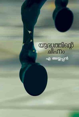 Yudhathinte Chihnam (Unknown Binding)
