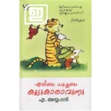 Eliyum Poochayum Koottukaravunnu (Paperback)