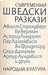 Съвременни шведск...