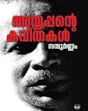 Ayyappante Kavithakal Sampoornam