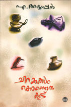 Chirakukal Kondoru Koodu