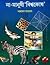 না-মানুষী 'বিশ্বকোষ' ২ by Narayan Sanyal