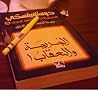 الجريمة و العقاب