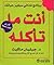 أنت ما تأكله  by Gillian McKeith