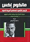 مالكوم إكس: الزعي...