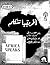 افريقيا تتكلم
