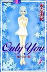 Only You―翔べない翼 1