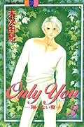 Only You―翔べない翼 3