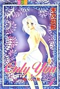 Only You―翔べない翼 4