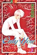 Only You―翔べない翼 5