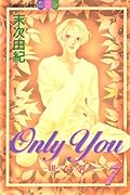 Only You―翔べない翼 7