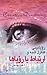 رویابینی کنترل شده و ارتباط با رویاها