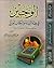 الوجيز في فقه السنة و الكتاب العزيز by عبد العظيم بدوي الوجيز في فقه السنة و الكتاب العزيز by عبد العظيم بدوي