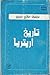 تاريخ ارتريا by عثمان صالح سبي تاريخ ارتريا by عثمان صالح سبي
