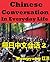 Chinese Conversation in Everyday Life (2) - Sentences Phrases Words