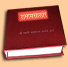 Valmiki Ramayana-sar