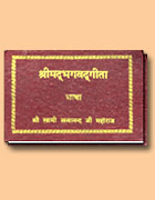 Shrimad Bhagvad Gita (Hardcover)