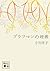 ブラフマンの埋葬 [Burafuman no maisō]