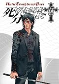 死がふたりを分かつまで 17 [Shi ga Futari o Wakatsu Made]
