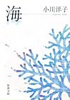 海