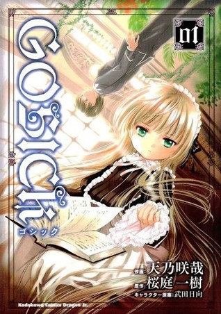 ゴシック 1 [Goshikku] (Gosick: Manga, #1)