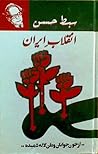 Inqilab e Iran / ...